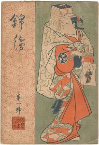 錦絵 第1号