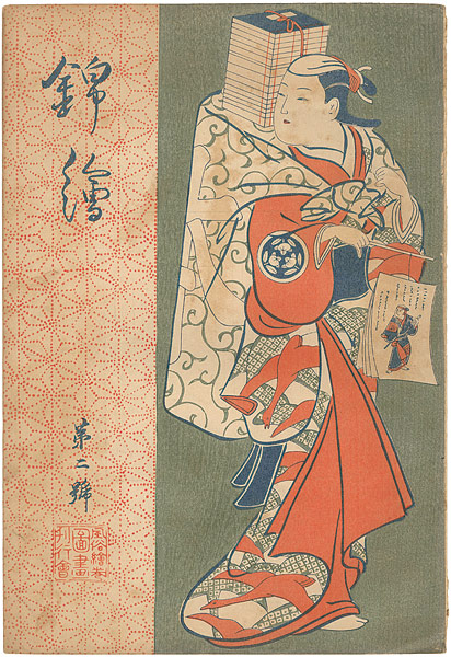 “Nishiki-e  Vol.2” 豊国・広重  木版入