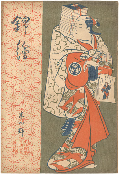 “錦絵 第4号” 