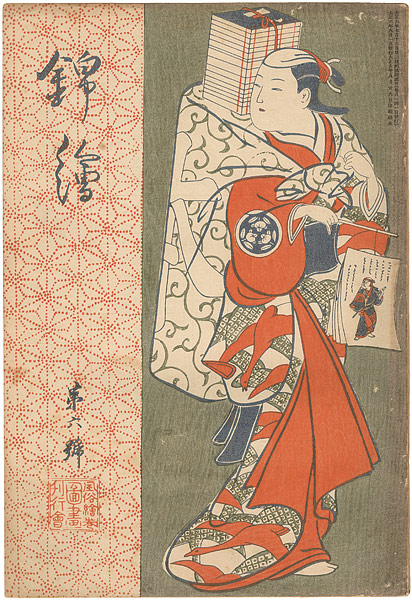 “錦絵 第6号” 