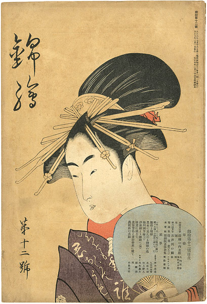“錦絵 第12号” 