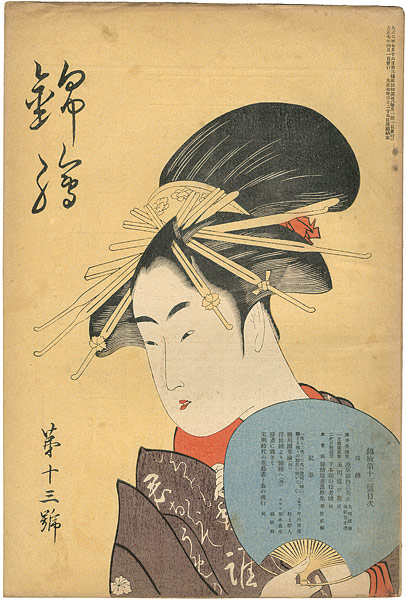 “錦絵 第13号” 