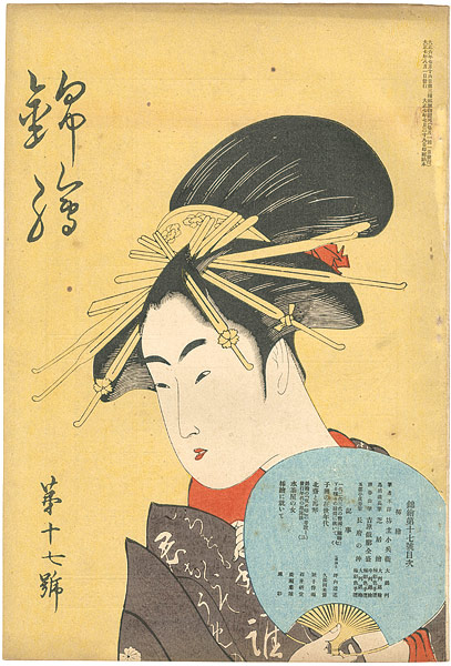 “錦絵 第17号” 