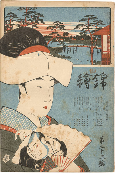 “錦絵 第23号” 