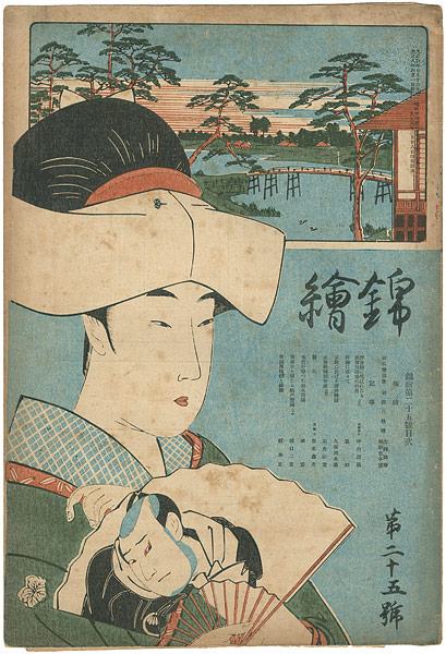 “錦絵 第25号” 