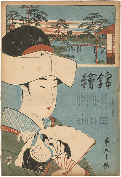 “錦絵 第30号” 