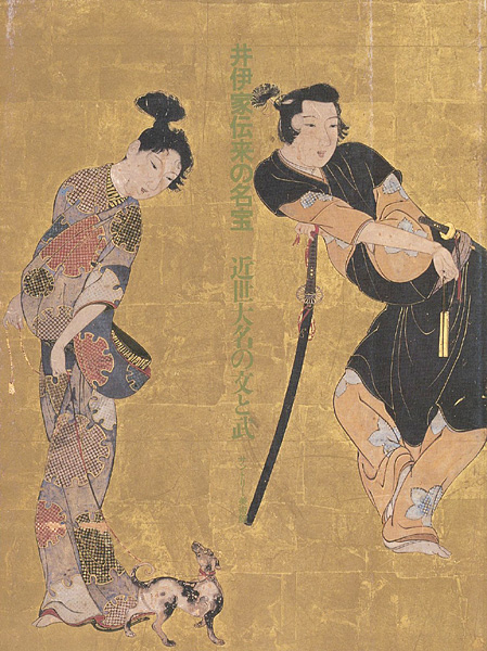 “井伊家伝来の名宝 近世大名の文と武” 