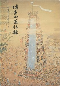 ｢博多山笠記録｣