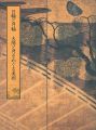 日輪と月輪 太陽と月をめぐる美術