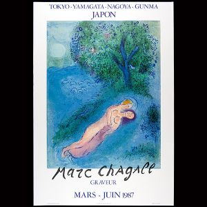 「マルク・シャガール 展覧会ポスター」