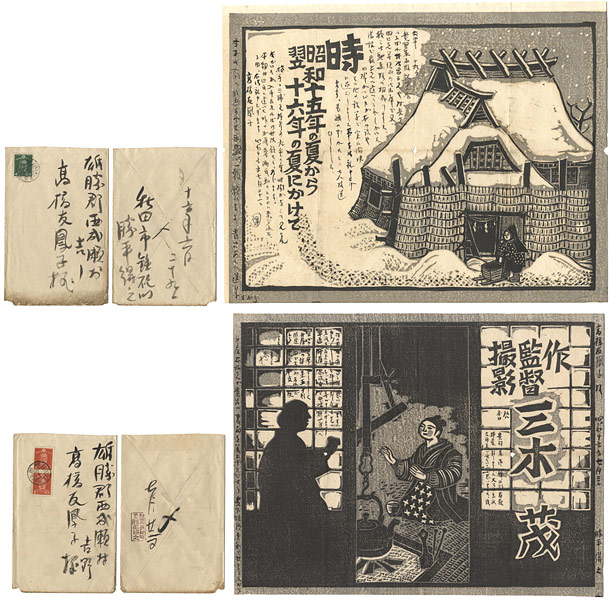 勝平得之「自筆書簡」