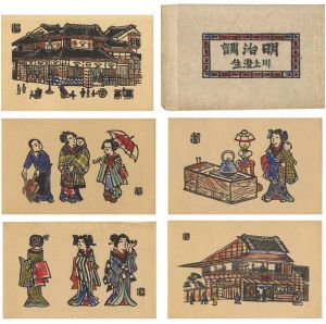 川上澄生「木版画集 明治調」
