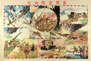 皇軍奮戦双六