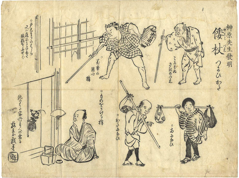 梅素「摺物 榊原先生発明倭杖」