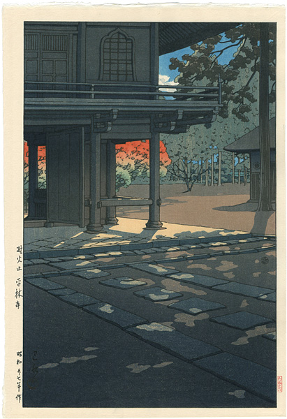 川瀬巴水「野火止平林寺」