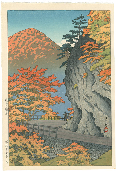 Kawase Hasui “塩原猿岩”