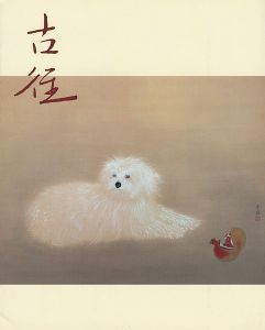 生誕110年記念 小林古径展