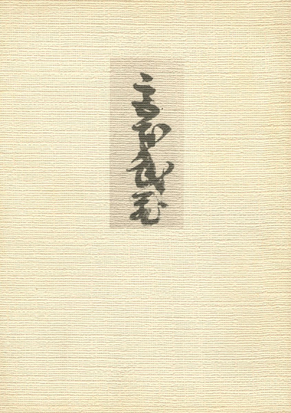 “熊本の美術 II 武蔵とその周辺” 