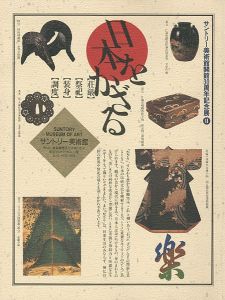 ｢日本をかざる｣