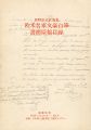 反町弘文荘蒐集 欧米名家文豪自筆書簡原稿目録