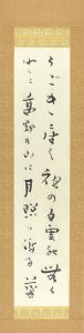 Saito Mokichi / Poem