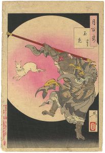 芳年「月百姿　玉兎　孫悟空」