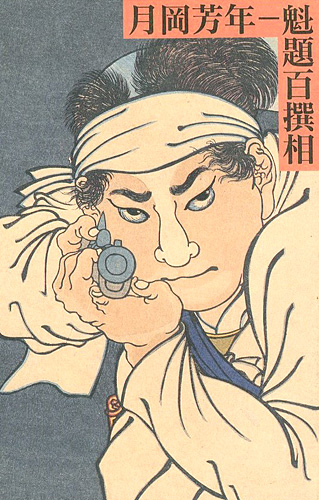「魁題百撰相 月岡芳年」