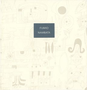 「没後30年 駆け抜けた青春 難波田史男展 」