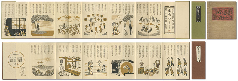 「刊本作品（92） 小萩抄 上下2冊」武井武雄