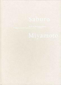 没後25年 写実と幻想の巨匠 宮本三郎展