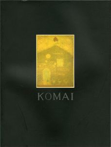 「駒井哲郎作品展 福原コレクション 生誕90周年-闇と光のあわいに」
