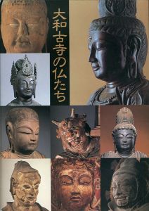 「特別展 大和古寺の仏たち」