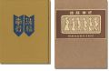 刊本作品（103） 洗脳奉行