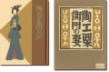 刊本作品（132） 陶工栗衛門の妻