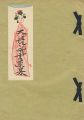 高橋太三郎蔵書票集