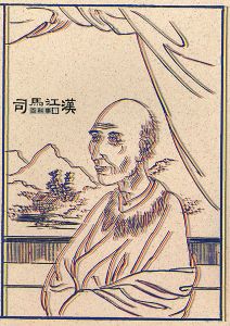 ｢司馬江漢百科事展｣