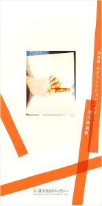 「森秀貴・京子コレクションによる現代版画展」