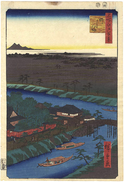 広重初代「名所江戸百景　柳し満」