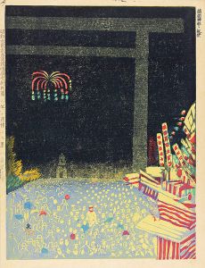 Koizumi Kishio / 100 Views of Great Tokyo in Showa Era  / Fall Festival at Yasukuni Shrine (#19)