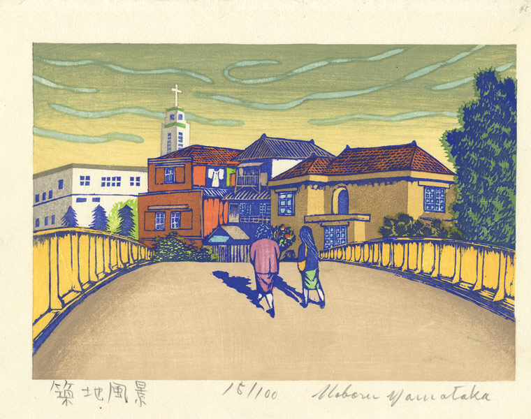 Yamataka Noboru “The View of Tsukiji”