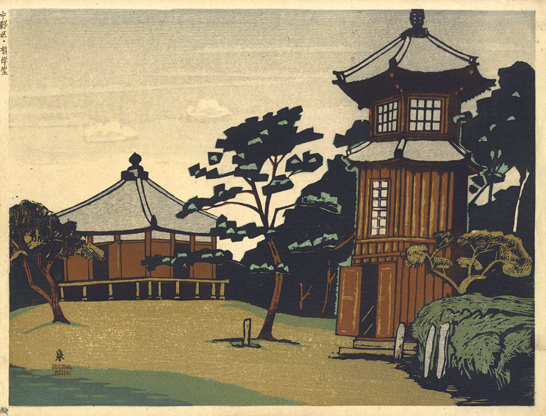 Koizumi Kishio “100 Views of Great Tokyo in Showa Era  / Tetsugaku-do Temple at Nakano Ward (#55)”