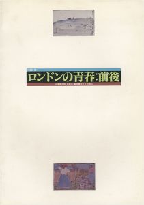 「ロンドンの青春 白瀧幾之助・南薫造・富本憲吉とその周辺」