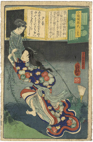 芳幾「今様儗源氏　三十九　夕霧　吉田の花子」