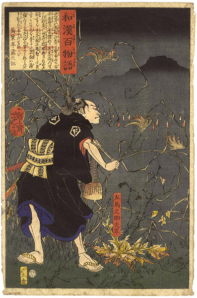 Yoshitoshi “100 Ghost Stories of China and Japan / Samanosuke Mitsutoshi with Fox Fires”