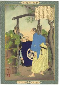 教導立志基　新井白石