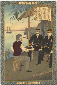 安治（探景）「教導立志基　田中鶴吉」