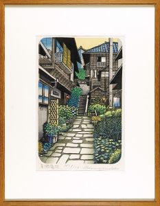 山高登「本郷菊坂」