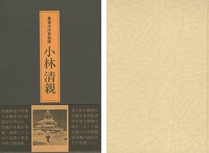 ｢最後の浮世絵師 小林清親｣吉田漱