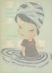 深い深い水たまり