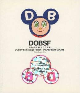 DOBSF 不思議の森のDOB君